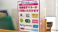 ユタカ薬局　西草津の電子マネー対応