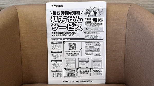 ユタカ薬局　西草津のネット受付対応