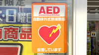 ユタカ薬局　彦根南のAED