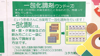ユタカ薬局　彦根南の一包化対応