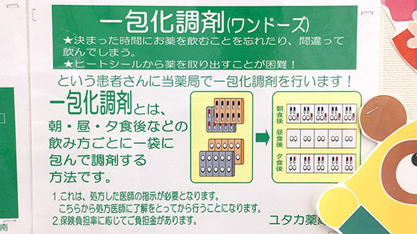 ユタカ薬局　彦根南の一包化対応