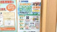 ユタカ薬局　彦根南のネット受付対応