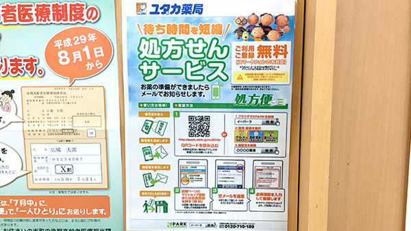 ユタカ薬局　彦根南のネット受付対応