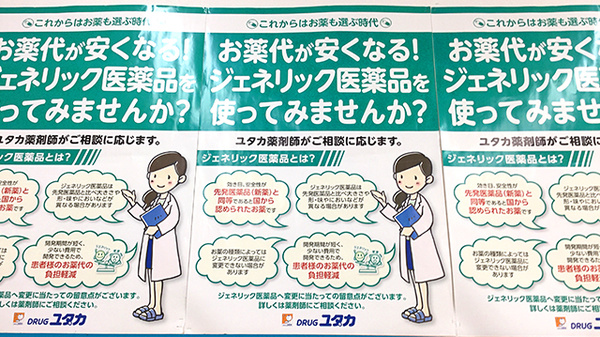 ユタカ薬局　彦根南のジェネリック対応