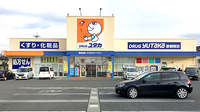 ユタカ薬局　彦根南の外観