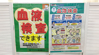 ユタカ薬局　彦根南の血液検査
