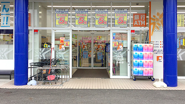 ユタカ薬局　日野の入口