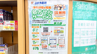 ユタカ薬局　日野のネット受付対応