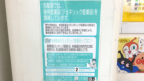 ユタカ薬局　日野のジェネリック対応