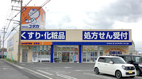 ユタカ薬局　日野の外観