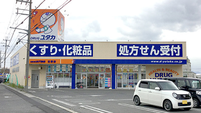 ユタカ薬局　日野の外観