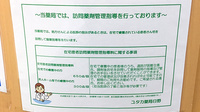 ユタカ薬局　日野の在宅対応