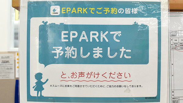 ネット受付対応