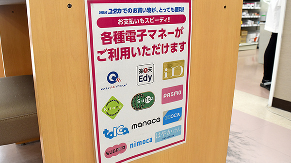 電子マネー対応