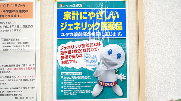 ジェネリック対応