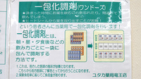 ユタカ薬局　竜王の一包化対応