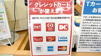 ユタカ薬局　竜王のクレジットカード対応