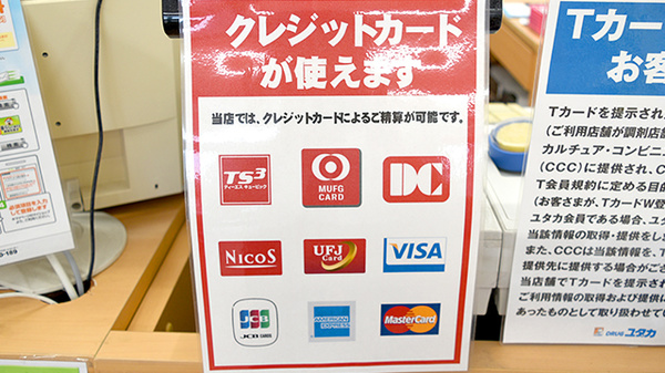 クレジットカード対応