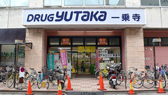 ユタカ調剤薬局　一乗寺の外観