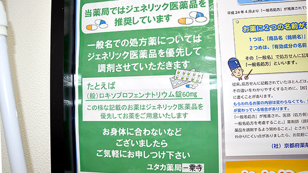 ジェネリック対応