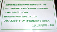 ユタカ調剤薬局　一乗寺の在宅対応