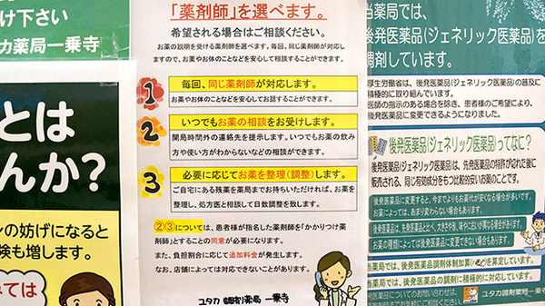 かかりつけ薬局対応