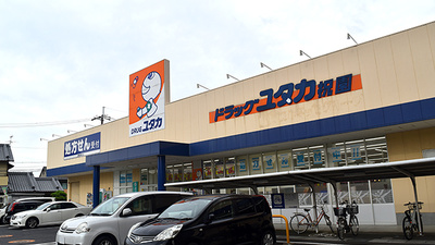 ユタカ薬局　祝園