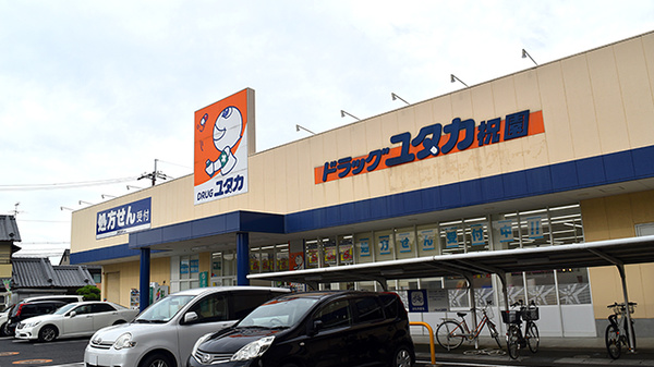 ユタカ薬局　祝園の外観