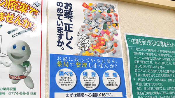 ユタカ薬局　祝園の服薬指導対応
