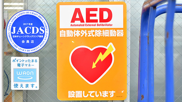 ユタカ調剤薬局　桂のAED