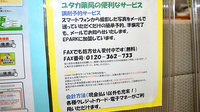 ユタカ薬局　宝ヶ池のネット受付対応