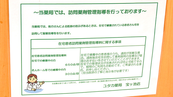 ユタカ薬局　宝ヶ池の在宅対応
