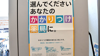 ユタカ薬局　宝ヶ池のかかりつけ薬局対応