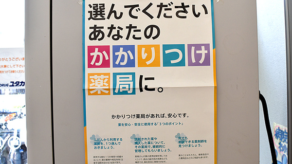 ユタカ薬局　宝ヶ池のかかりつけ薬局対応