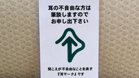 ユタカ薬局　宝ヶ池の筆談対応