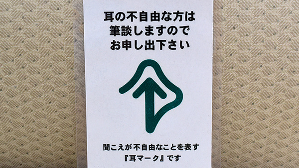 ユタカ薬局　宝ヶ池の筆談対応