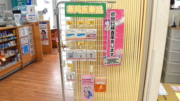 ユタカ薬局　千代川の一般医薬品