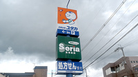 ユタカ薬局　千代川の看板