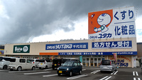 ユタカ薬局　千代川の外観