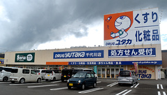 ユタカ薬局　千代川の外観