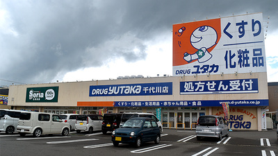 ユタカ薬局　千代川の外観