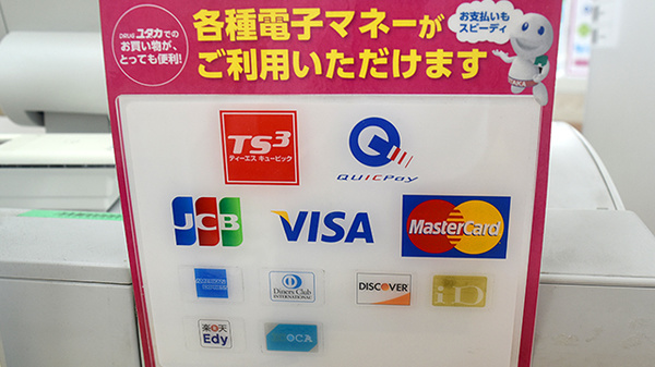 ユタカ薬局　千代川のクレジットカード対応