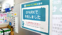 ユタカ薬局　千代川のネット受付対応