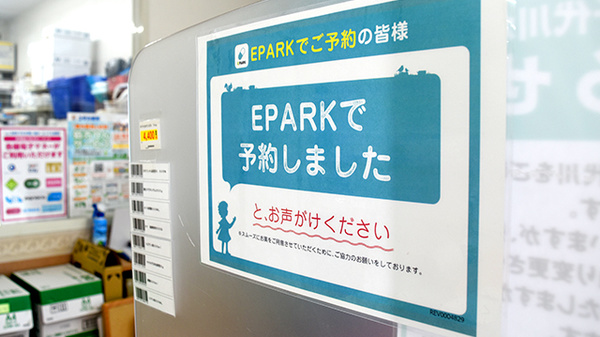 ユタカ薬局　千代川のネット受付対応