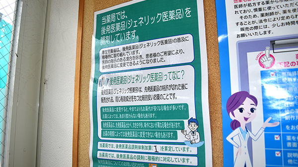 ユタカ薬局　千代川のジェネリック対応