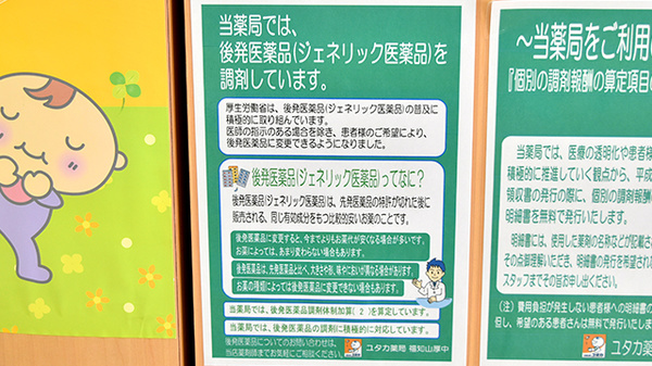 ユタカ薬局　福知山厚中のジェネリック対応