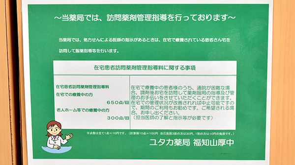 ユタカ薬局　福知山厚中の在宅対応