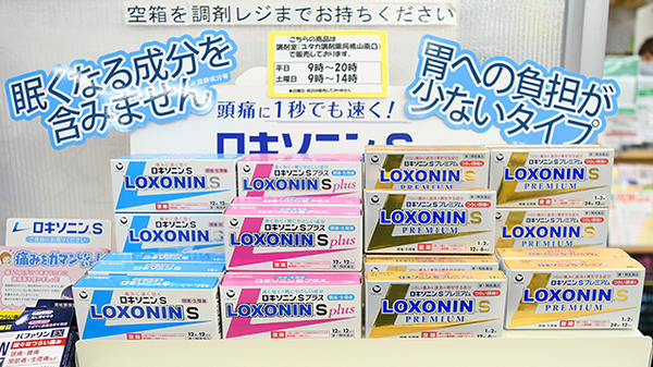 ユタカ調剤薬局　桃山南の一般医薬品