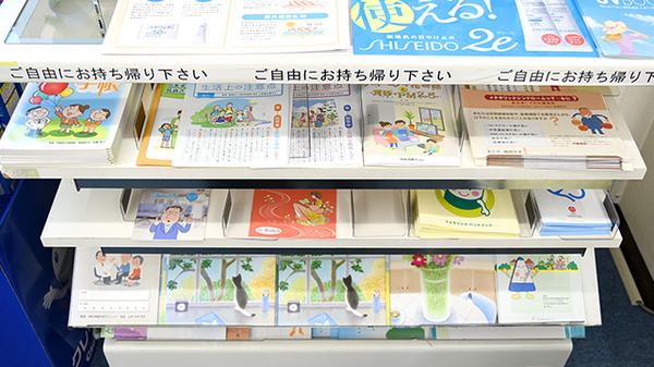 ユタカ調剤薬局　桃山南の冊子
