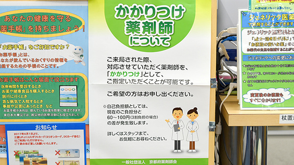 ユタカ調剤薬局　桃山南のかかりつけ薬局対応